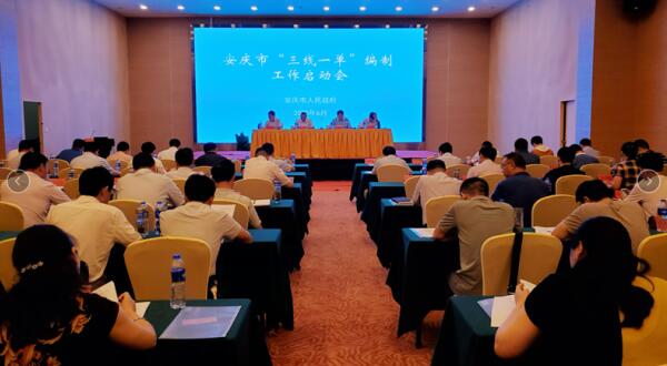 安慶市“三線一單”開展在即，東晟環(huán)保攜智囊承接任務(wù)