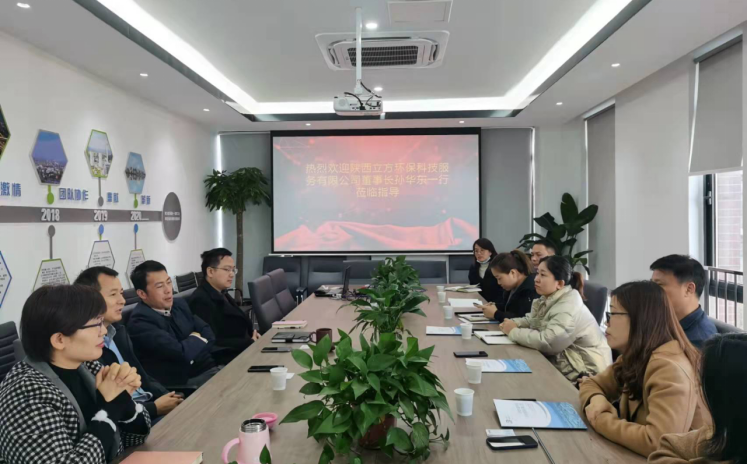 陜西立方環(huán)?？萍挤?wù)有限公司董事長孫華東一行來我公司考察