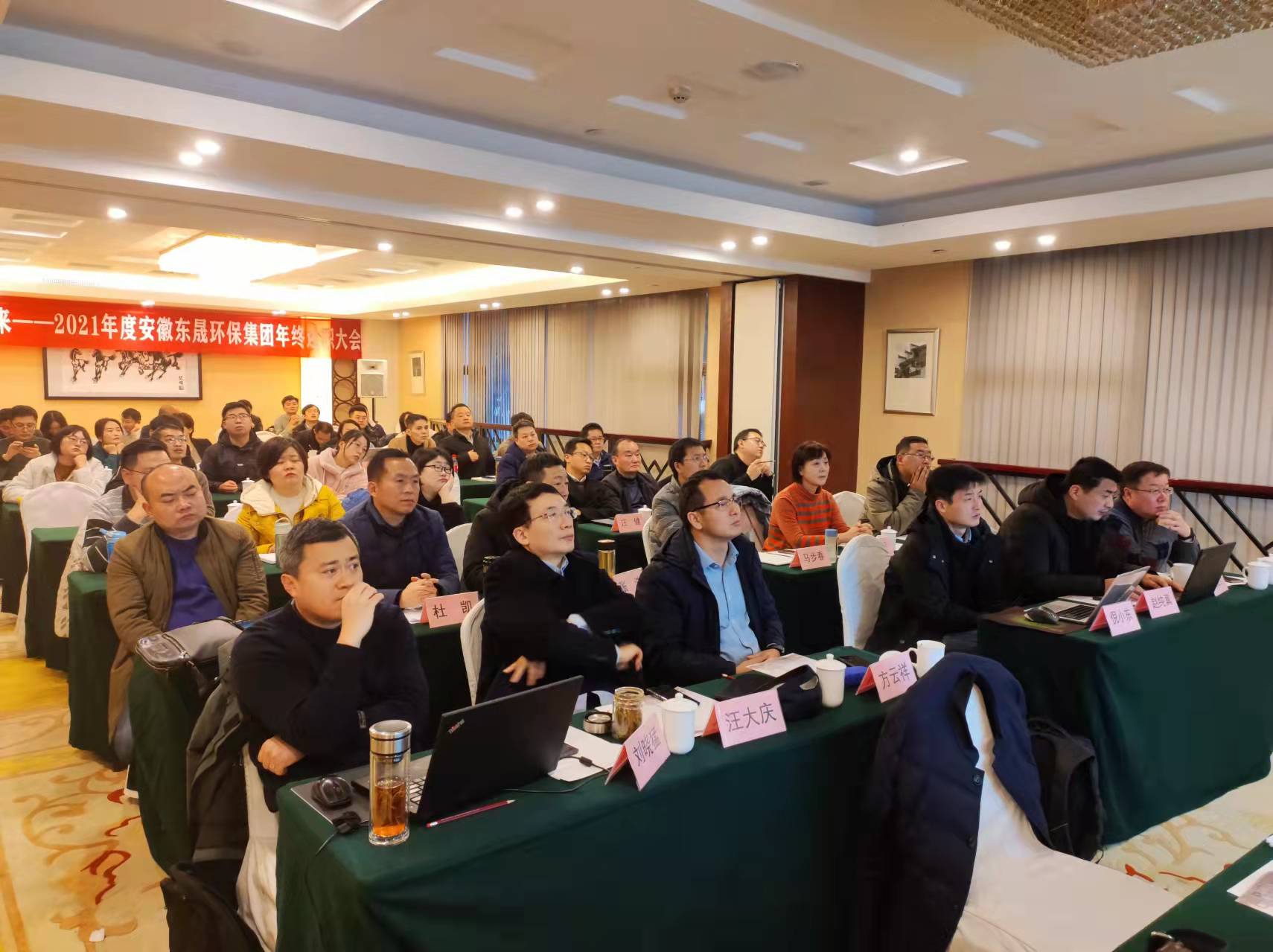 砥礪前行 共贏未來(lái)│2021年度安徽東晟環(huán)保集團(tuán)年終述職大會(huì)...