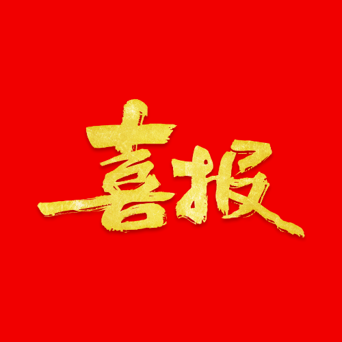 喜報(bào)！銅陵市荷花塘水環(huán)境污染綜合治理項(xiàng)目通過驗(yàn)收