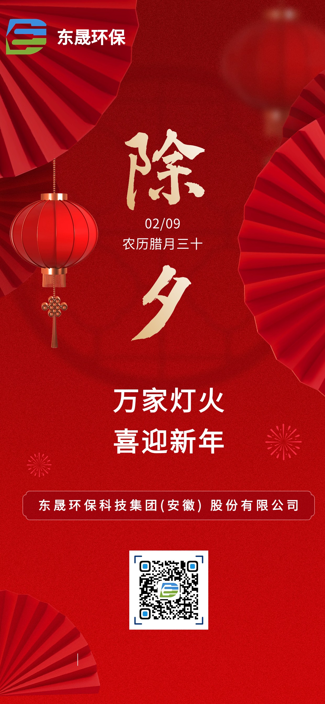 除夕 | 萬(wàn)家燈火 喜迎新年