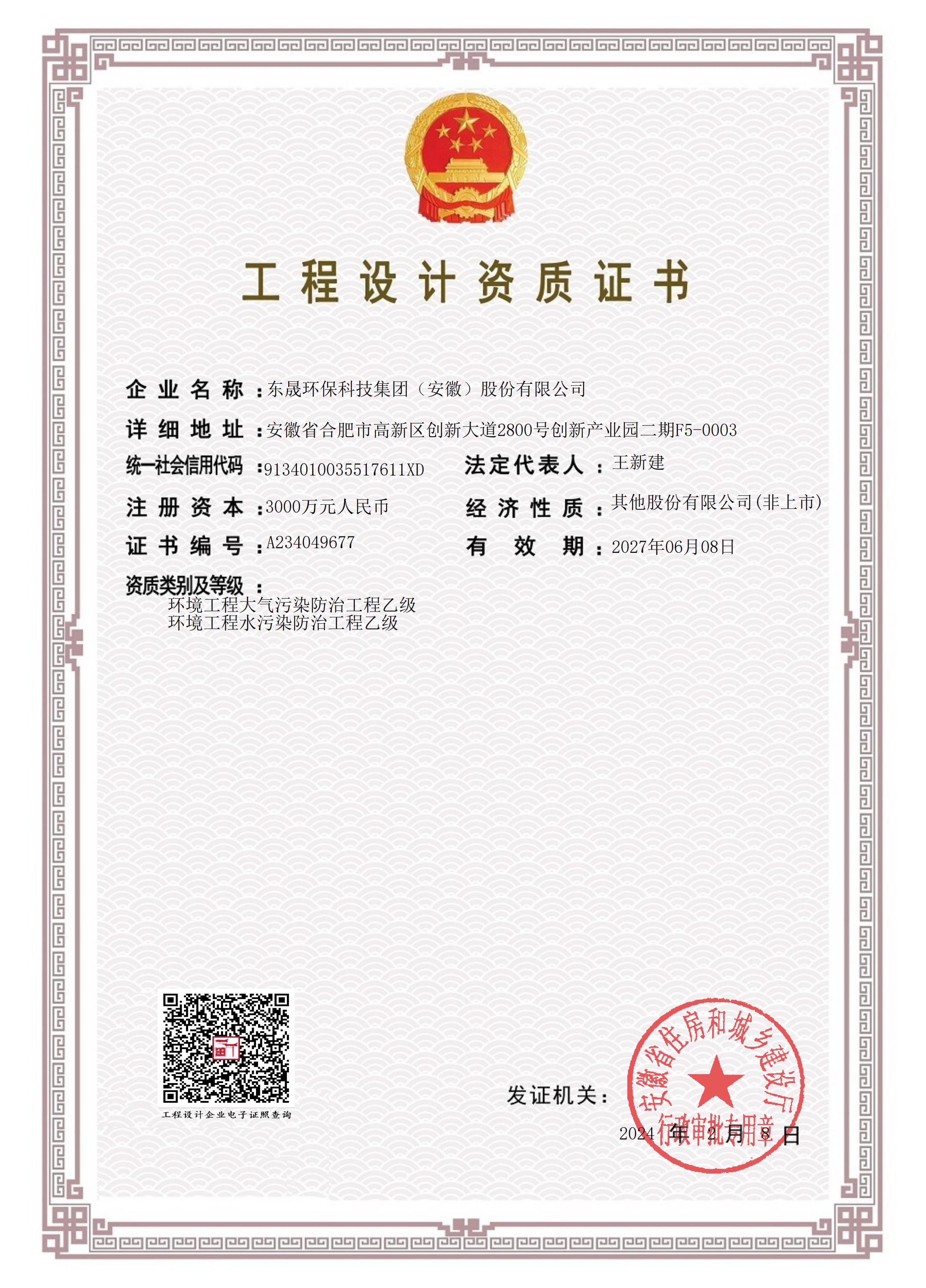 喜報丨集團喜獲環(huán)境工程大氣污染防治工程乙級設計資質(zhì)