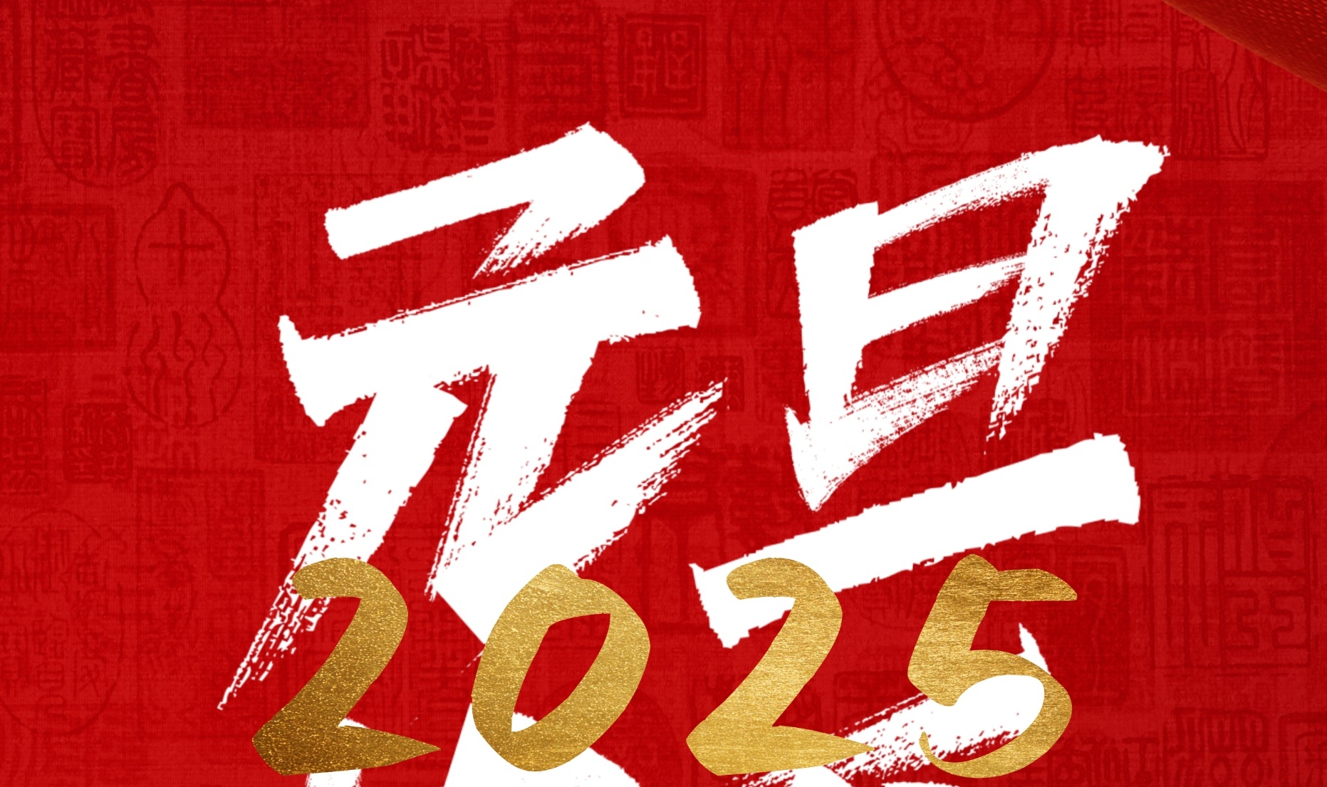 啟航新歲 夢(mèng)想起航丨東晟環(huán)保祝您元旦快樂