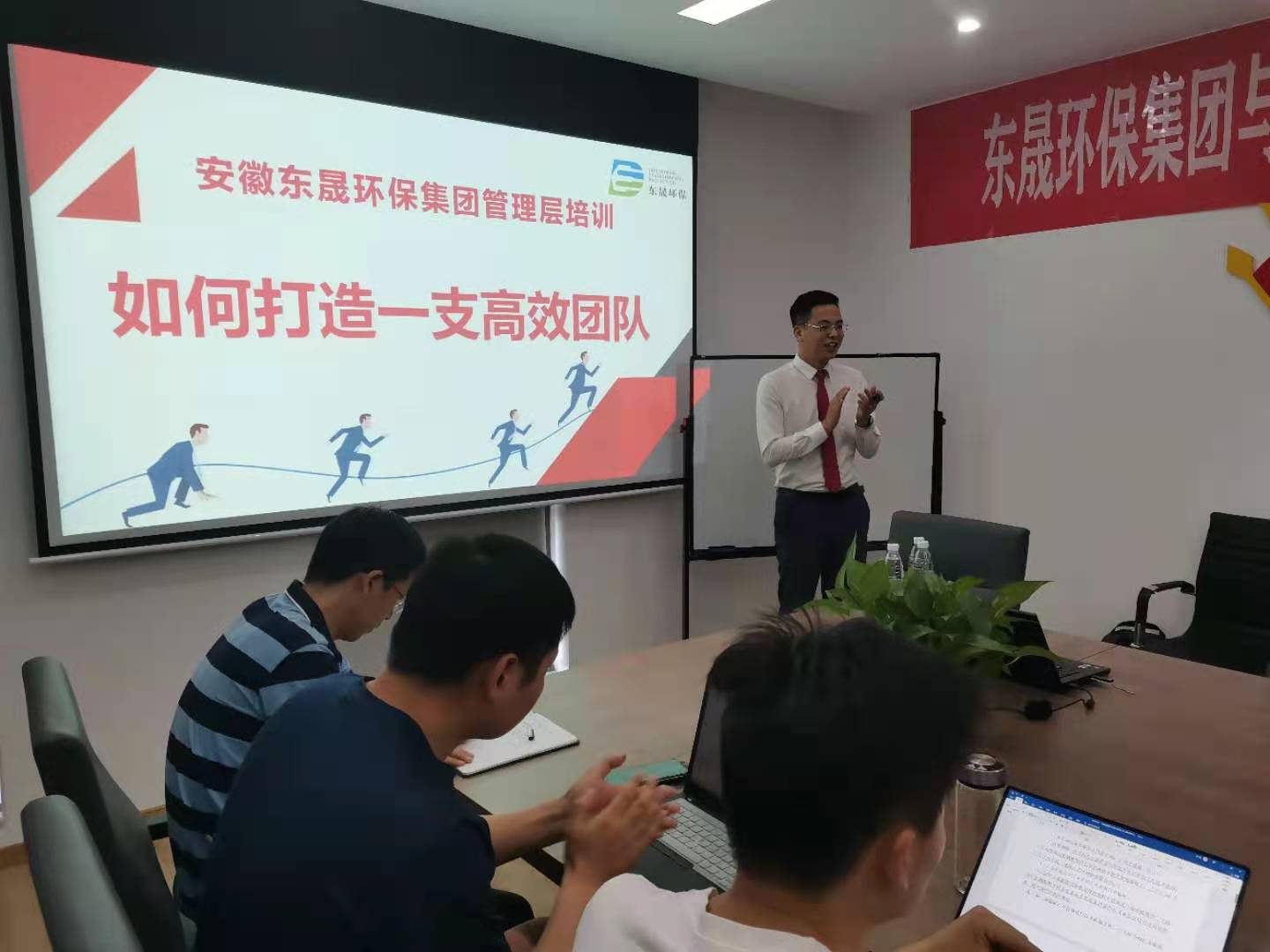 安徽東晟環(huán)保集團(tuán)管理層“組織效率”培訓(xùn)