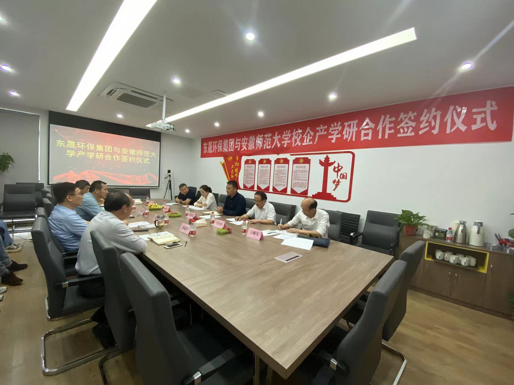 校企合作！東晟環(huán)保集團與安徽師范大學(xué)舉行產(chǎn)學(xué)研合作項目簽約儀...