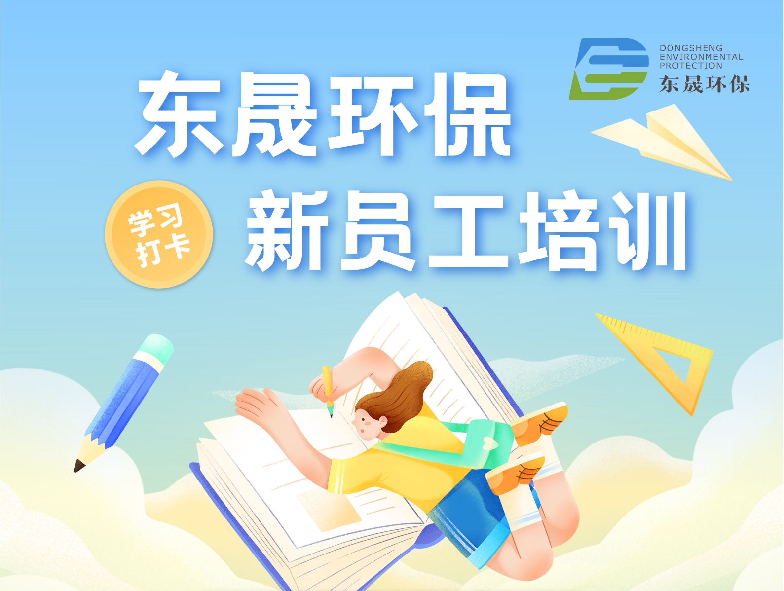 凝“新”聚力 筑夢東晟——集團新員工開啟職場“第一課”