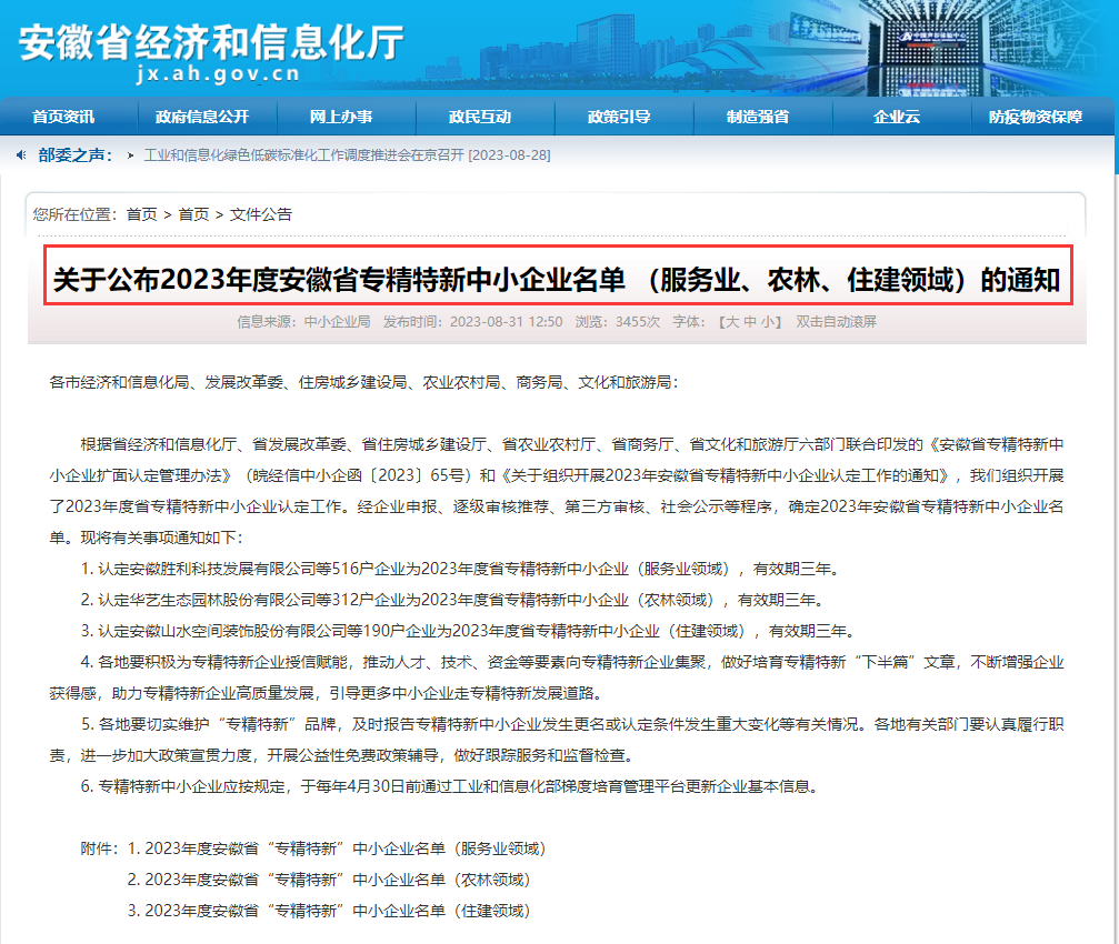 開(kāi)拓創(chuàng)新 蓄勢(shì)前行——集團(tuán)榮獲安徽省“專精特新”企業(yè)榮譽(yù)稱號(hào)