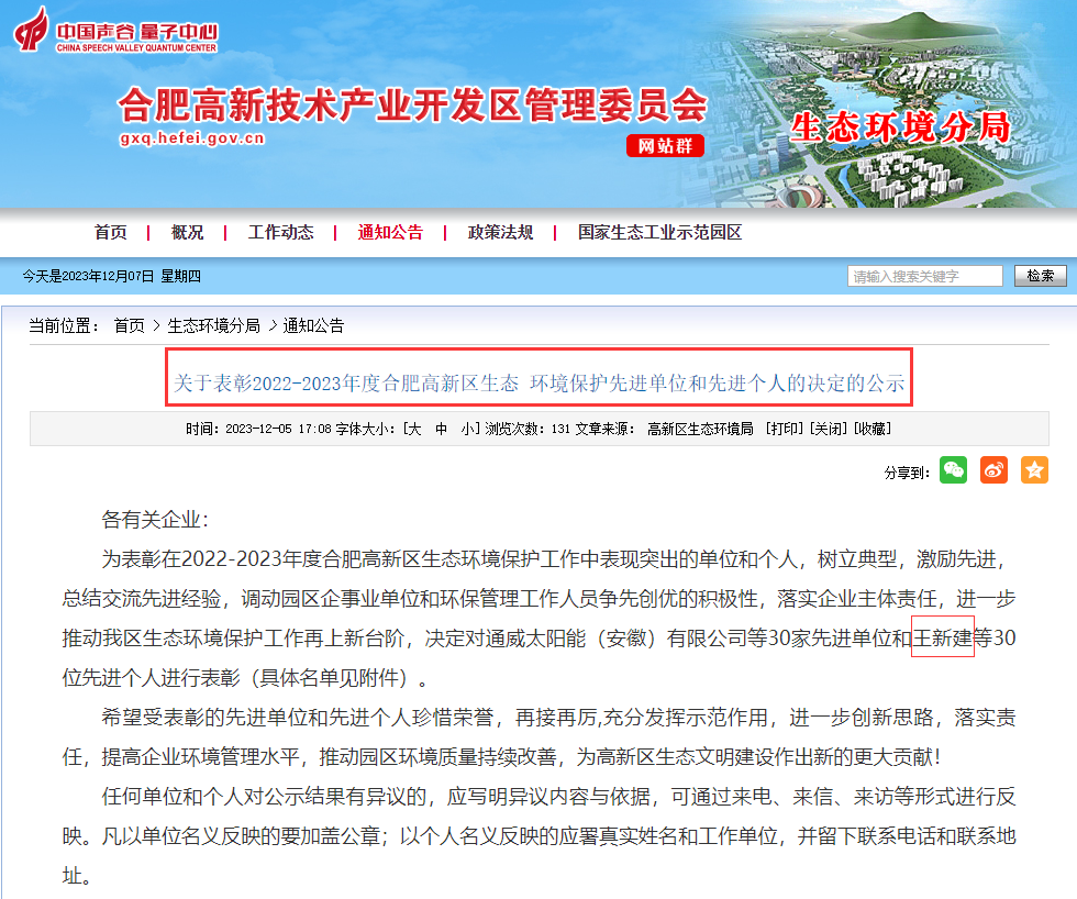 喜報(bào)丨集團(tuán)獲評(píng)高新區(qū)生態(tài)環(huán)境保護(hù)先進(jìn)單位和先進(jìn)個(gè)人