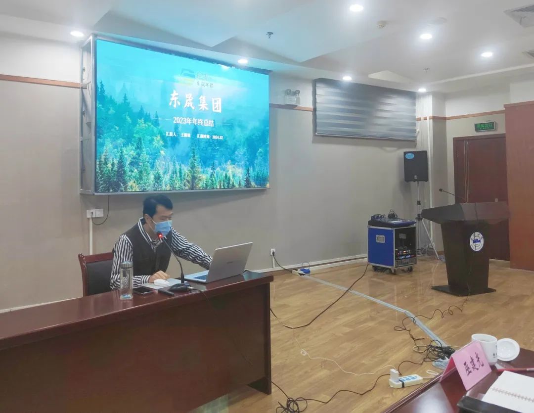 同心共創(chuàng) 乘勢(shì)篤行 —— 東晟環(huán)保集團(tuán)召開2023年終述職會(huì)...