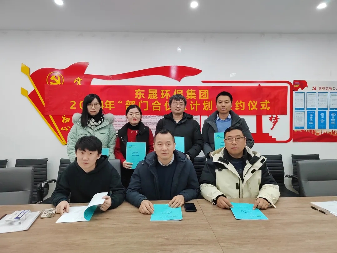 合作共贏丨集團(tuán)2024年“部門合伙人計(jì)劃”正式啟動(dòng)