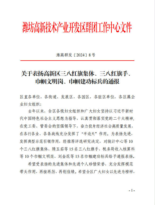 喜報！山東世標檢測技術(shù)有限公司榮獲“三八紅旗集體”榮譽稱號
