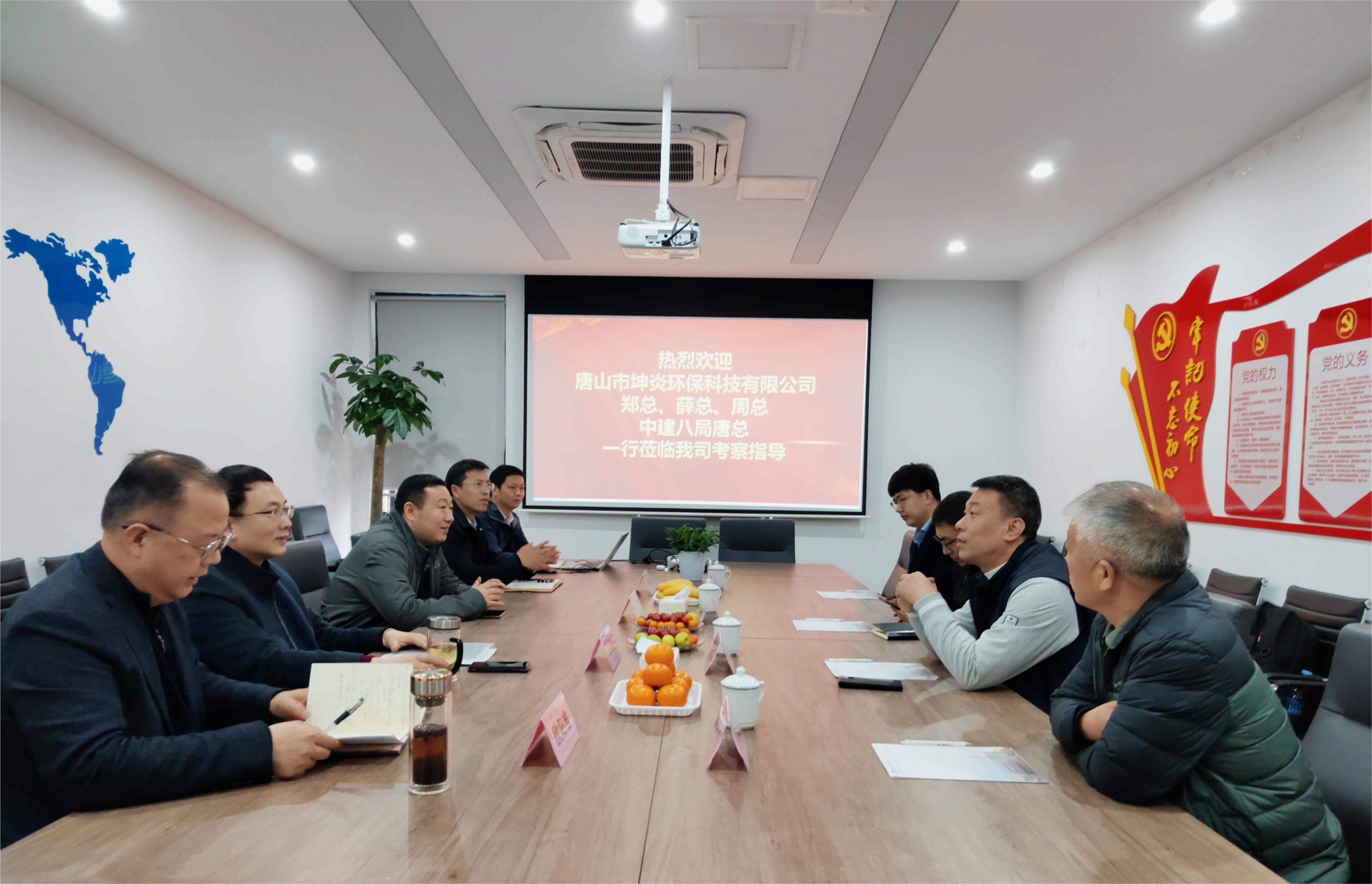 唐山市坤炎環(huán)保科技有限公司、中建八局領(lǐng)導一行蒞臨集團考察調(diào)研