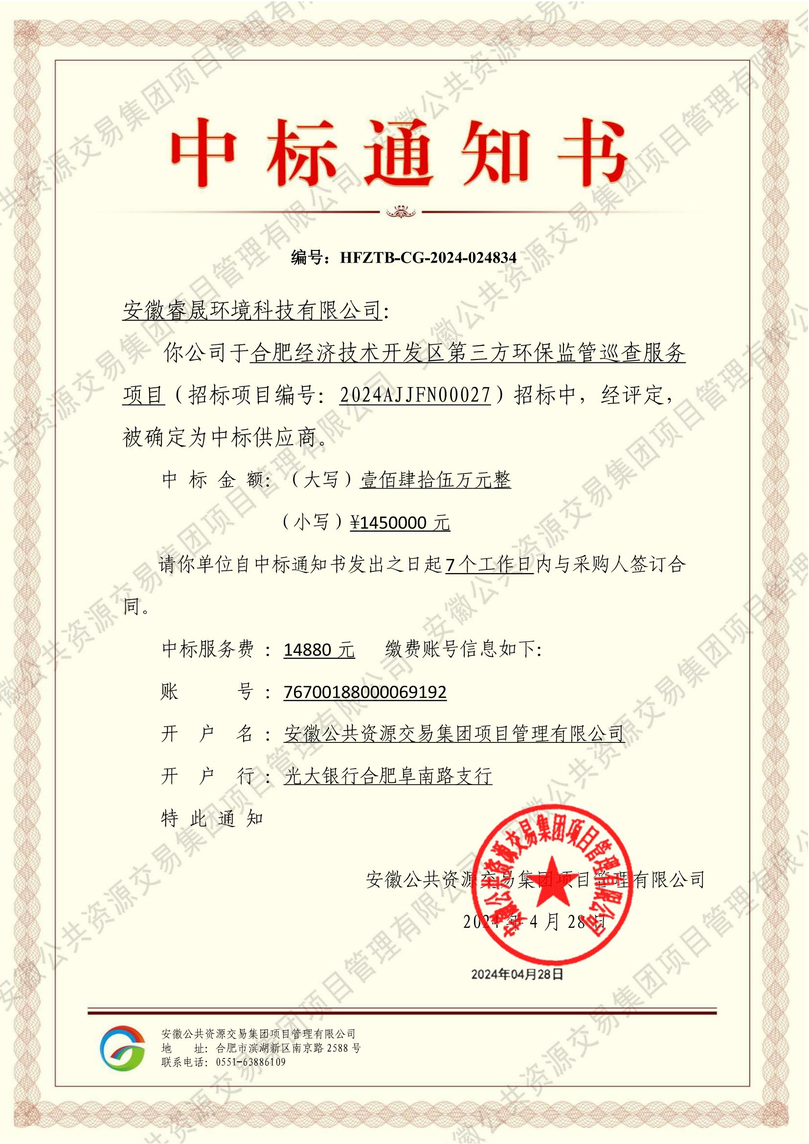 中標(biāo)喜訊 | 集團(tuán)環(huán)保服務(wù)項(xiàng)目再添佳績