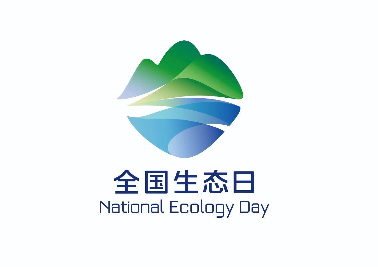 2024年全國生態(tài)日 | 加快經(jīng)濟(jì)社會發(fā)展全面綠色轉(zhuǎn)型