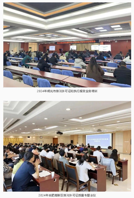 集團新型咨詢分中心協(xié)助淮北市生態(tài)環(huán)境局開展2025年度排污許可專題培訓會