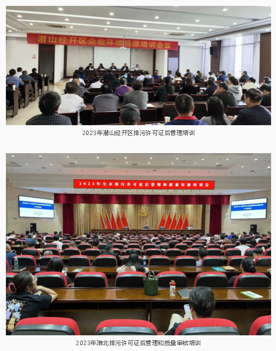 集團新型咨詢分中心協(xié)助淮北市生態(tài)環(huán)境局開展2025年度排污許可專題培訓會