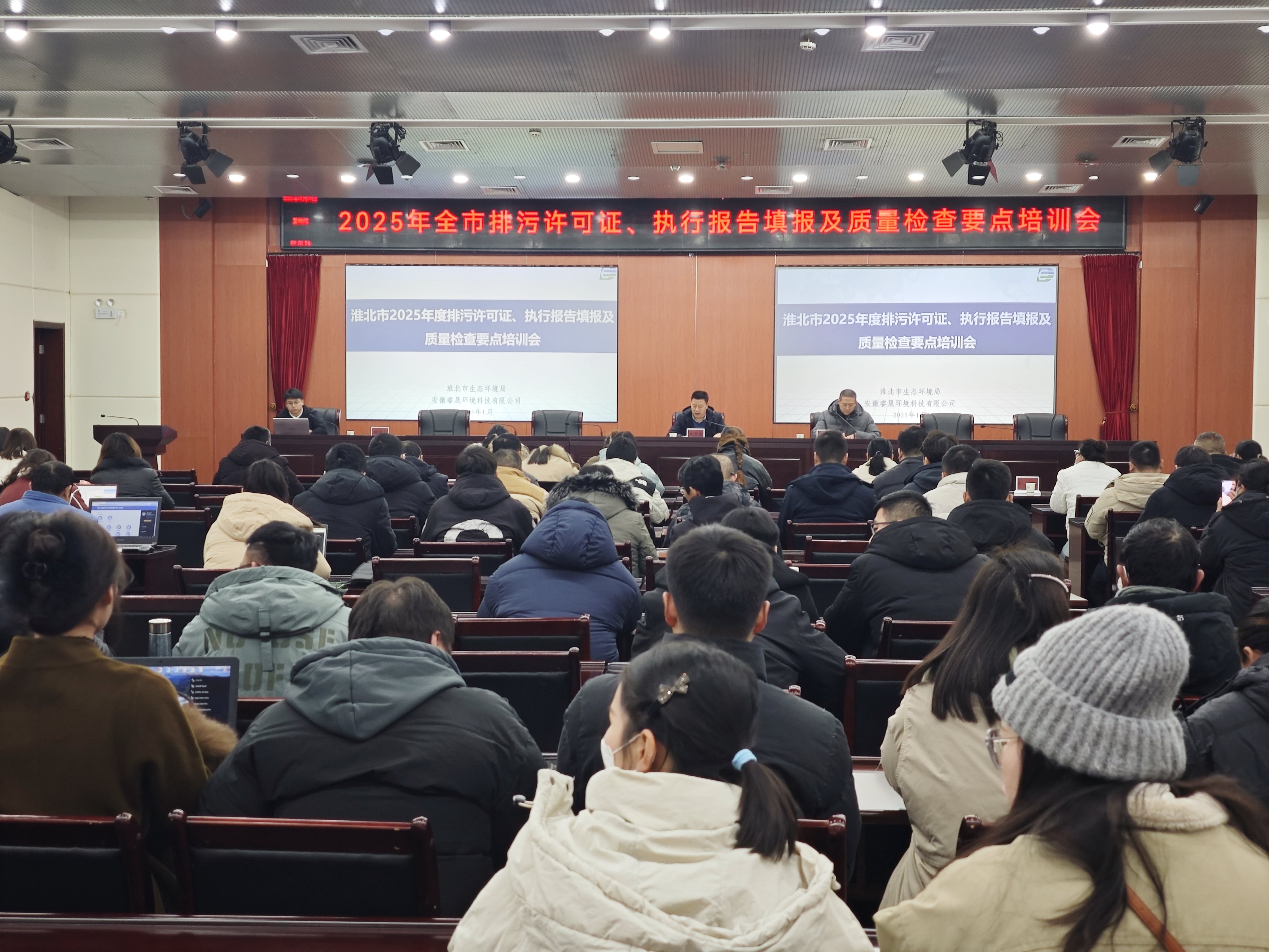 集團新型咨詢分中心協(xié)助淮北市生態(tài)環(huán)境局開展2025年度排污許可專題培訓會