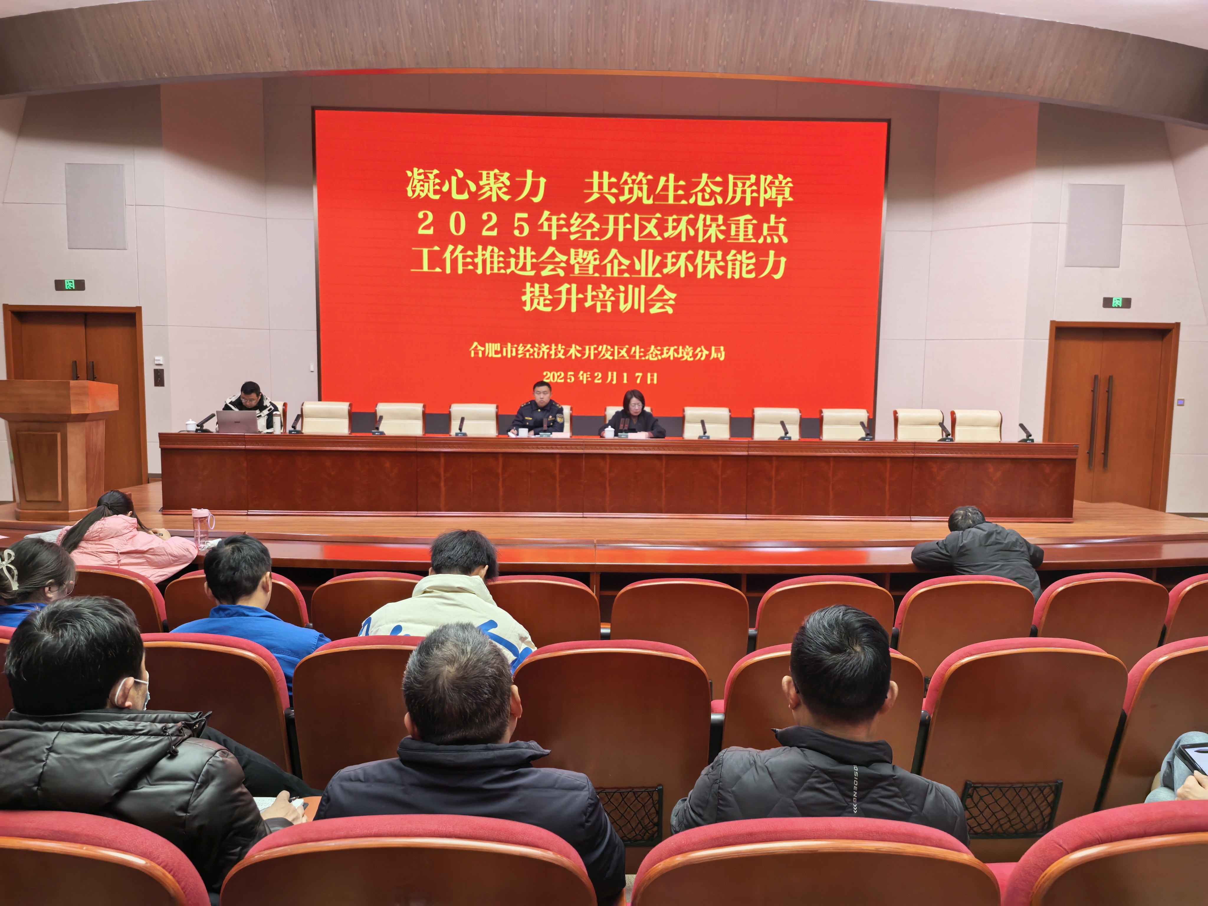 環(huán)保培訓(xùn)丨集團(tuán)智慧環(huán)保分中心受邀為合肥經(jīng)開(kāi)區(qū)企業(yè)開(kāi)展培訓(xùn)