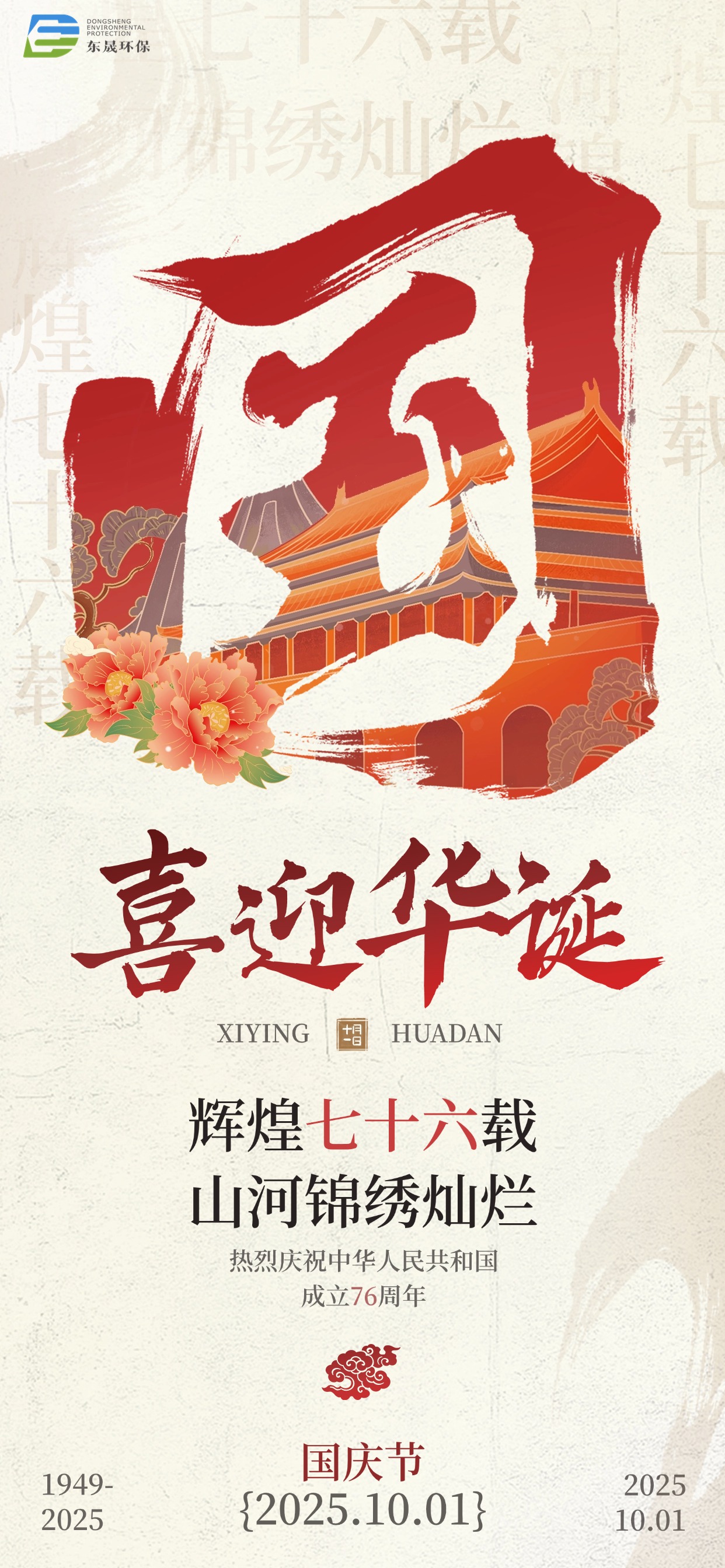 國(guó)慶快樂(lè) | 祝愿祖國(guó)繁榮昌盛